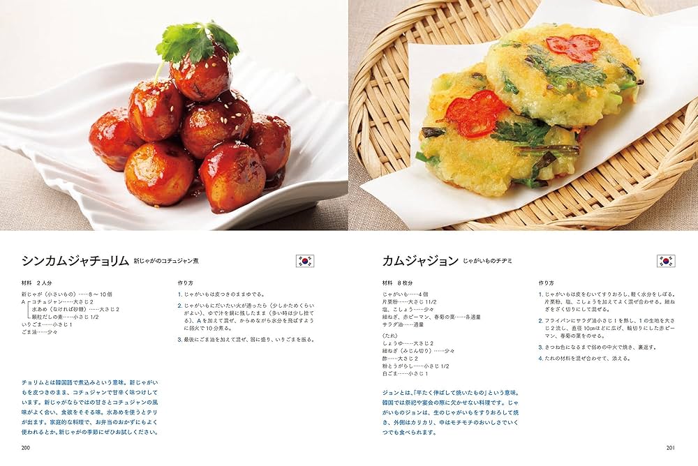 世界のジャガイモ料理事典 ジャガイモを使った世界の家庭料理